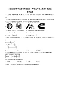 2024-2025学年北京市海淀区十一学校九年级上学期开学测试数学试题（含答案）