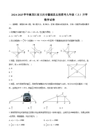 2024-2025学年黑龙江省大庆市肇源县五校联考九年级（上）开学数学试卷（含答案）