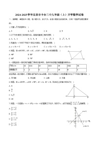 2024-2025学年北京市丰台二中九年级（上）开学数学试卷（含答案）