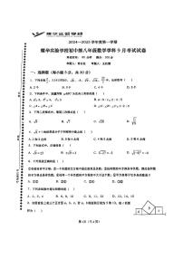 +广东省深圳市福田区深圳市耀华实验学校2024-2025学年八年级上学期9月月考数学试卷