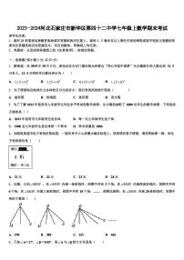 +河北石家庄市新华区第四十二中学2024-2025学年七年级上学期数学期末试题