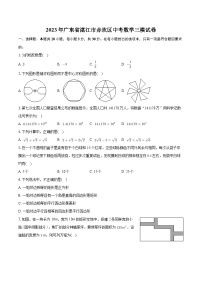 2023年广东省湛江市赤坎区中考数学三模试卷