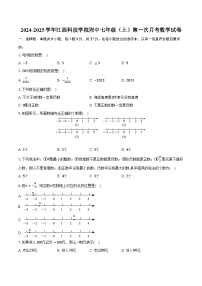 2024-2025学年江西科技学院附中七年级（上）第一次月考数学试卷（含解析）