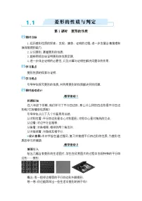 初中北师大版（2024）1 菱形的性质与判定教学设计
