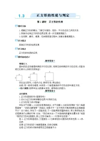 北师大版（2024）九年级上册3 正方形的性质与判定教案