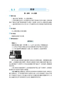 北师大版（2024）九年级上册1 投影教学设计