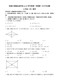 贵州省贵阳市清镇市博雅实验学校2024-2025学年九年级上学期第一次月考数学试题