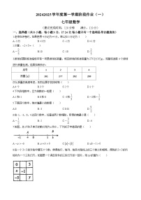 陕西省延安市吴起县三校联考2024-2025学年七年级上学期9月月考数学试题