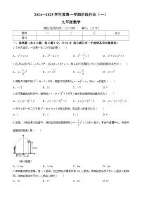 陕西省延安市吴起县三校联考2024-2025学年九年级上学期9月月考数学试题