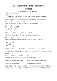 陕西省咸阳市永寿县御家宫中学2024-2025学年九年级上学期第一次月考数学试题(无答案)