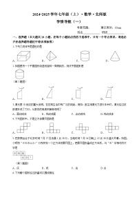 山西省太原市晋源区多校2024-2025学年七年级上学期第一次月考数学试题(无答案)