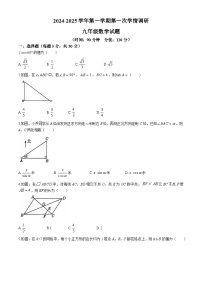 山东省聊城市聊城教育联盟共同体2024-2025学年九年级上学期9月月考数学试题