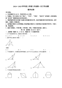 黑龙江省哈尔滨市巴彦县华山乡中学2024-2025学年八年级上学期9月月考数学试题