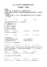 河南省商丘市虞城县2024-2025学年七年级上学期9月月考数学试题