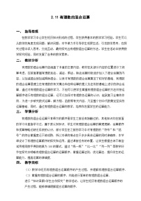 北师大版（2024）七年级上册（2024）第二章 有理数及其运算5 有理数的混合运算教学设计