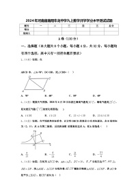 2024年河南省南阳华龙中学九上数学开学学业水平测试试题【含答案】