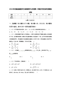 2024年河南省南阳市方城县数学九年级第一学期开学质量检测模拟试题【含答案】