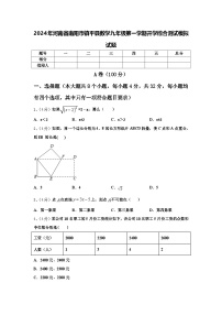 2024年河南省南阳市镇平县数学九年级第一学期开学综合测试模拟试题【含答案】