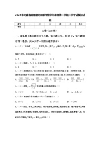 2024年河南省南阳唐河县联考数学九年级第一学期开学考试模拟试题【含答案】