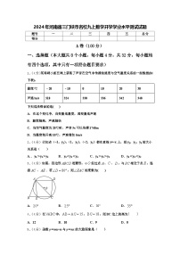 2024年河南省三门峡市名校九上数学开学学业水平测试试题【含答案】