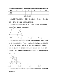 2024年河南省汤阴县九年级数学第一学期开学学业水平测试试题【含答案】