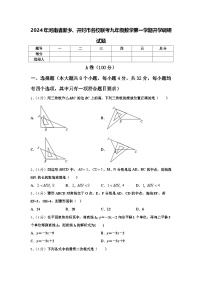 2024年河南省新乡、开封市名校联考九年级数学第一学期开学调研试题【含答案】