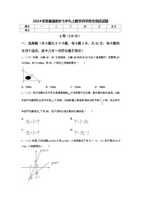 2024年河南省新乡七中九上数学开学综合测试试题【含答案】