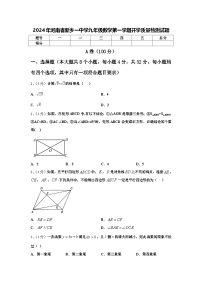 2024年河南省新乡一中学九年级数学第一学期开学质量检测试题【含答案】