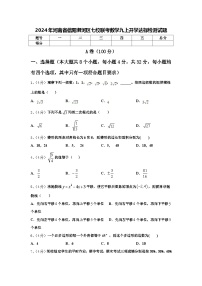 2024年河南省信阳浉河区七校联考数学九上开学达标检测试题【含答案】