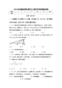 2024年河南省许昌长葛市九上数学开学检测模拟试题【含答案】