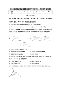 2024年河南省柘城县张桥乡联合中学数学九上开学联考模拟试题【含答案】