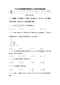 2024年河南省镇平县数学九上开学综合测试试题【含答案】