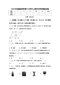 2024年河南省郑州市第十七中学九上数学开学检测模拟试题【含答案】