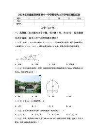 2024年河南省郑州市第十一中学数学九上开学考试模拟试题【含答案】