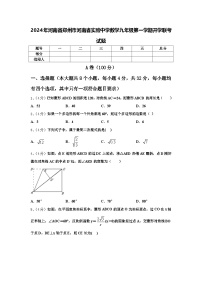 2024年河南省郑州市河南省实验中学数学九年级第一学期开学联考试题【含答案】