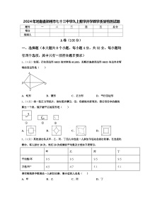 2024年河南省郑州市七十三中学九上数学开学教学质量检测试题【含答案】