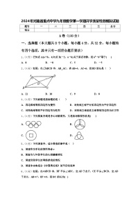 2024年河南省重点中学九年级数学第一学期开学质量检测模拟试题【含答案】