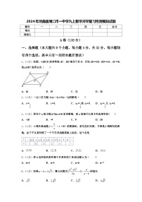 2024年河南省周口市一中学九上数学开学复习检测模拟试题【含答案】