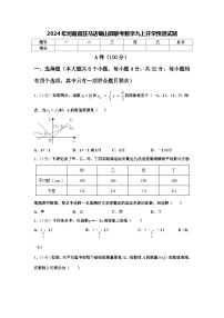 2024年河南省驻马店确山县联考数学九上开学预测试题【含答案】