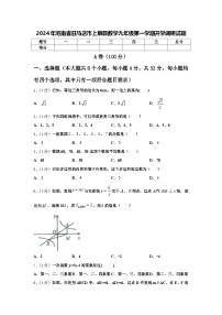 2024年河南省驻马店市上蔡县数学九年级第一学期开学调研试题【含答案】