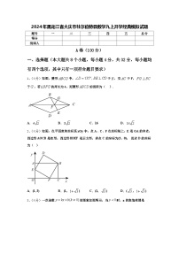 2024年黑龙江省大庆市杜尔伯特县数学九上开学经典模拟试题【含答案】