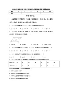 2024年黑龙江省大庆市林甸县九上数学开学监测模拟试题【含答案】