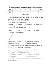 2024年黑龙江省大庆市肇源数学九年级第一学期开学考试试题【含答案】