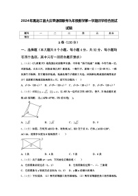 2024年黑龙江省大庆肇源县联考九年级数学第一学期开学综合测试试题【含答案】