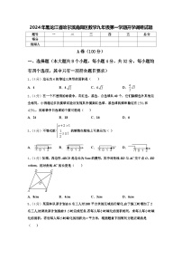 2024年黑龙江省哈尔滨南岗区数学九年级第一学期开学调研试题【含答案】