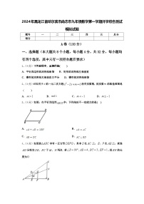 2024年黑龙江省哈尔滨市尚志市九年级数学第一学期开学综合测试模拟试题【含答案】