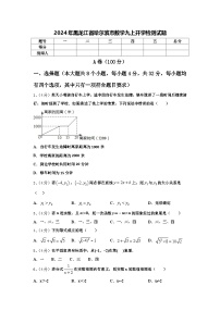 2024年黑龙江省哈尔滨市数学九上开学检测试题【含答案】