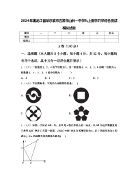 2024年黑龙江省哈尔滨市五常市山林一中学九上数学开学综合测试模拟试题【含答案】