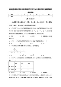 2024年黑龙江省哈尔滨香坊区五校联考九上数学开学质量跟踪监视模拟试题【含答案】