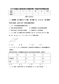 2024年黑龙江省鸡东县九年级数学第一学期开学统考模拟试题【含答案】